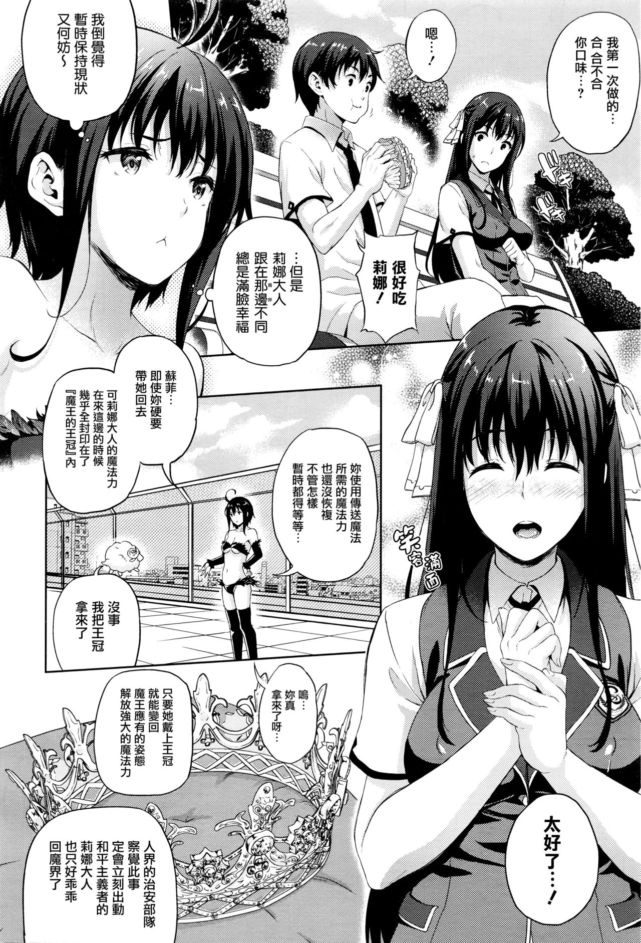 [Nanase Mizuho] Oyomesan wa Maou!? Ch. 1-7 [Chinese] [無邪気漢化組] page 90 full