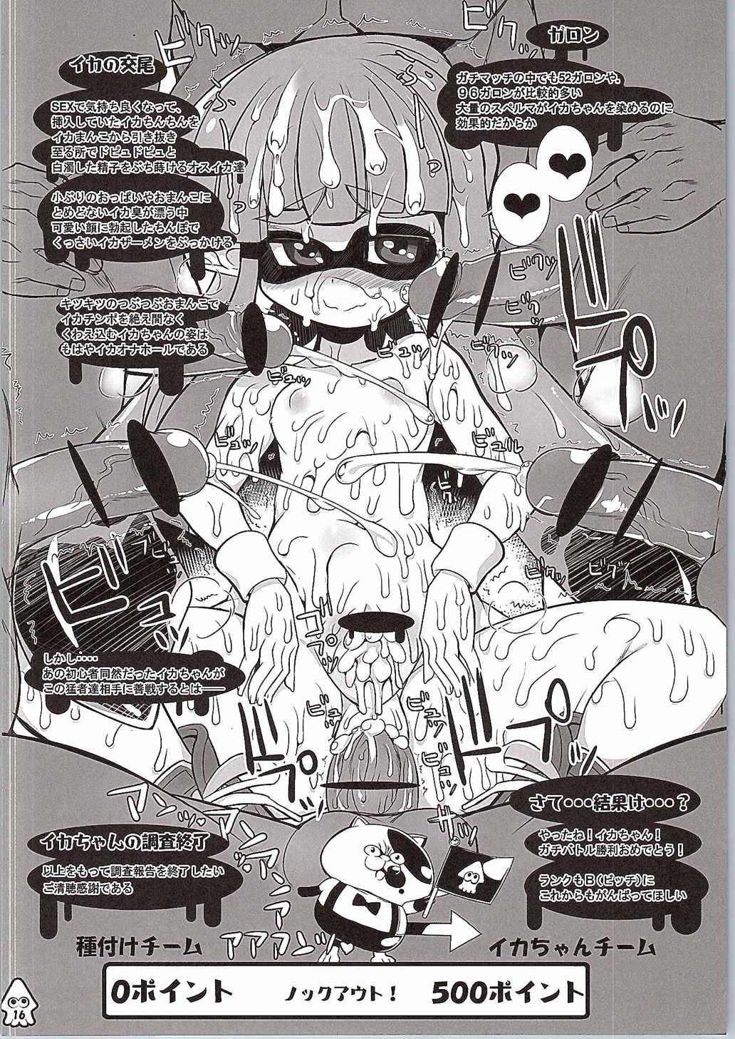 (SC2015 Summer) [Kikyakudou (Karateka Value)] Eroikaboon (Splatoon) page 15 full