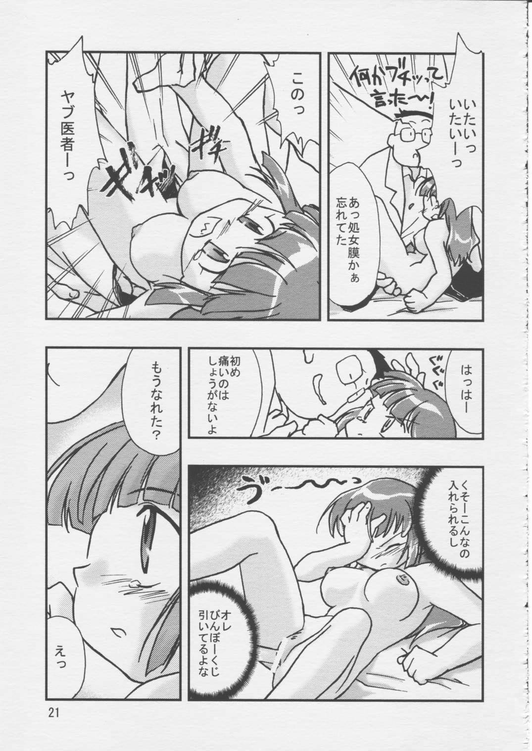 (C55) [Hotateya (James Hotate)] Doki * 2 Syndrome 1998 Win (Super Doll Licca-chan) page 20 full