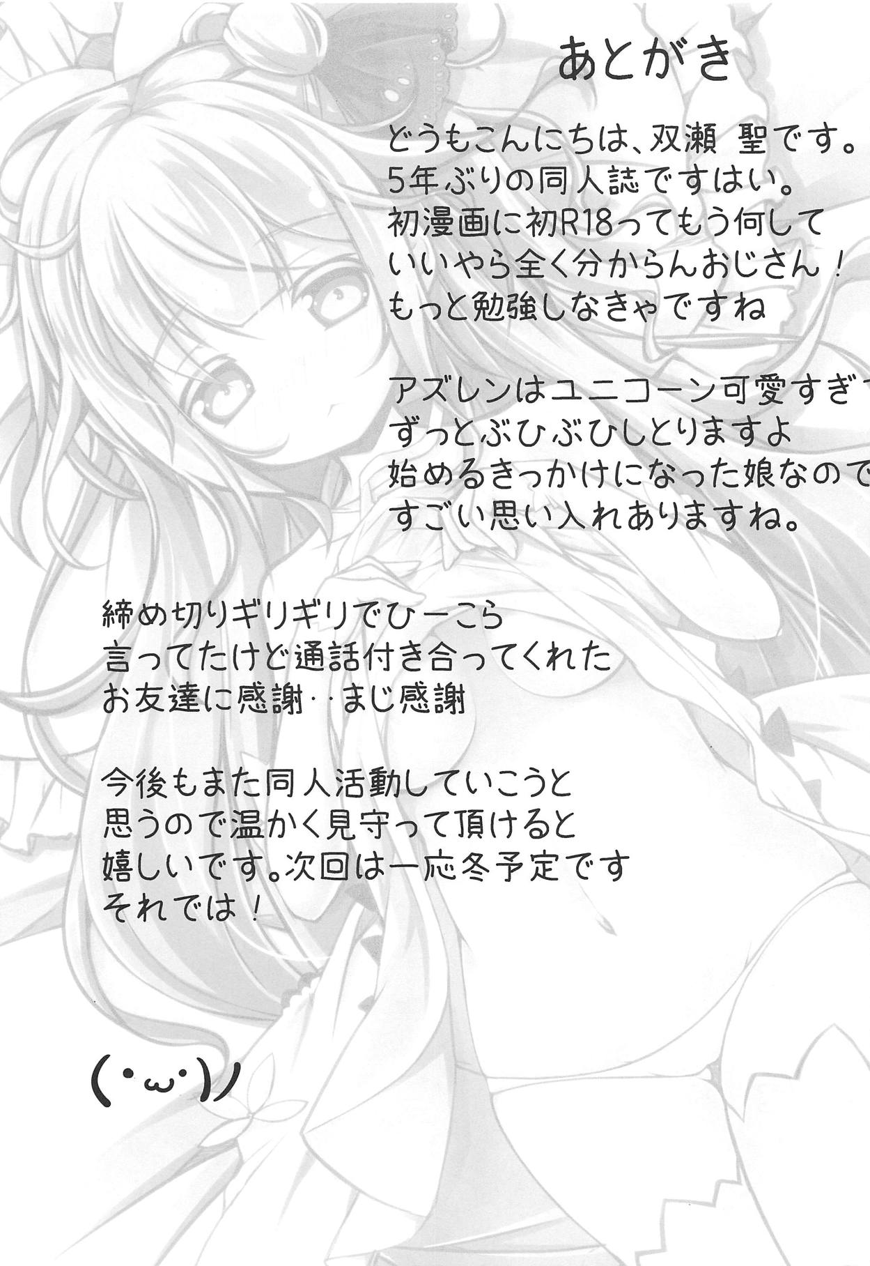 (C94) [Yukitenkan (Futase Hijiri)] Uni Communication (Azur Lane) page 24 full