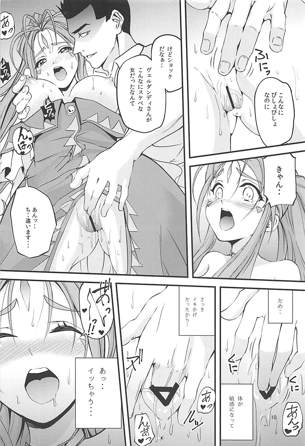 (COMIC1☆13) [RPG Company 2 (chiYOMI)] Verdandi no Ikenai Himitsu (Ah! My Goddess) page 9 full