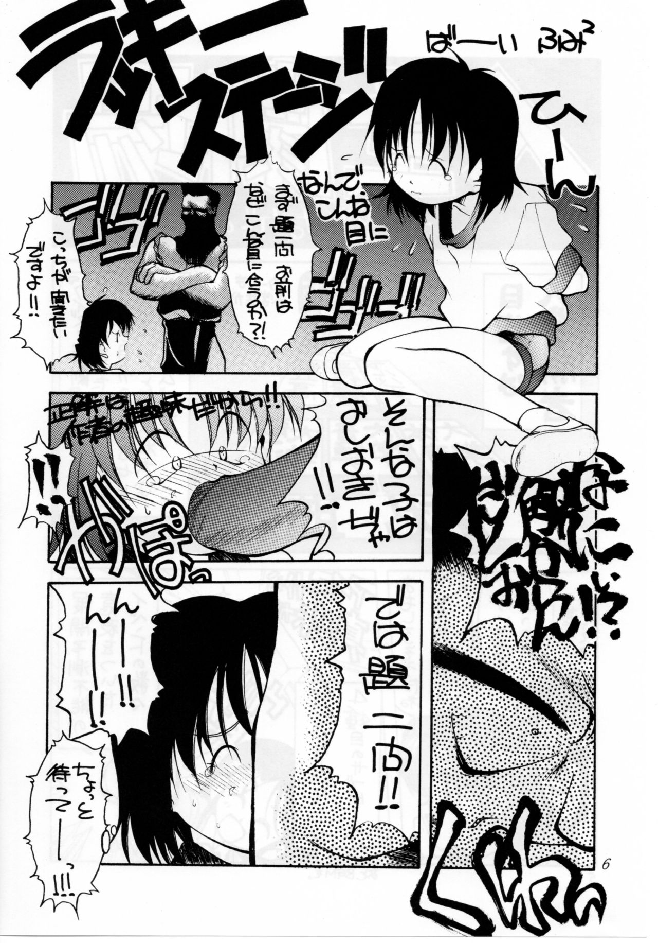 [Shinba Oolong Cha (SH@RP)] QUIZ Jinsei Gekijou page 6 full