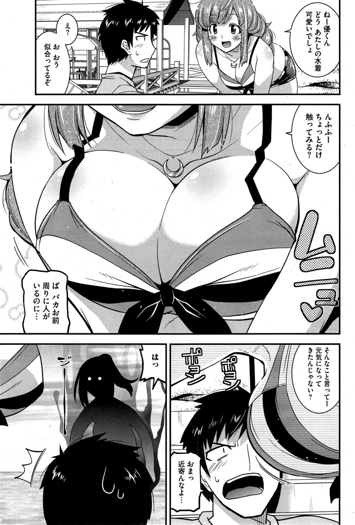 [Utamaro] Himitsu no Idol Kissa - Secret Idol Cafe Ch. 1-7 page 83 full