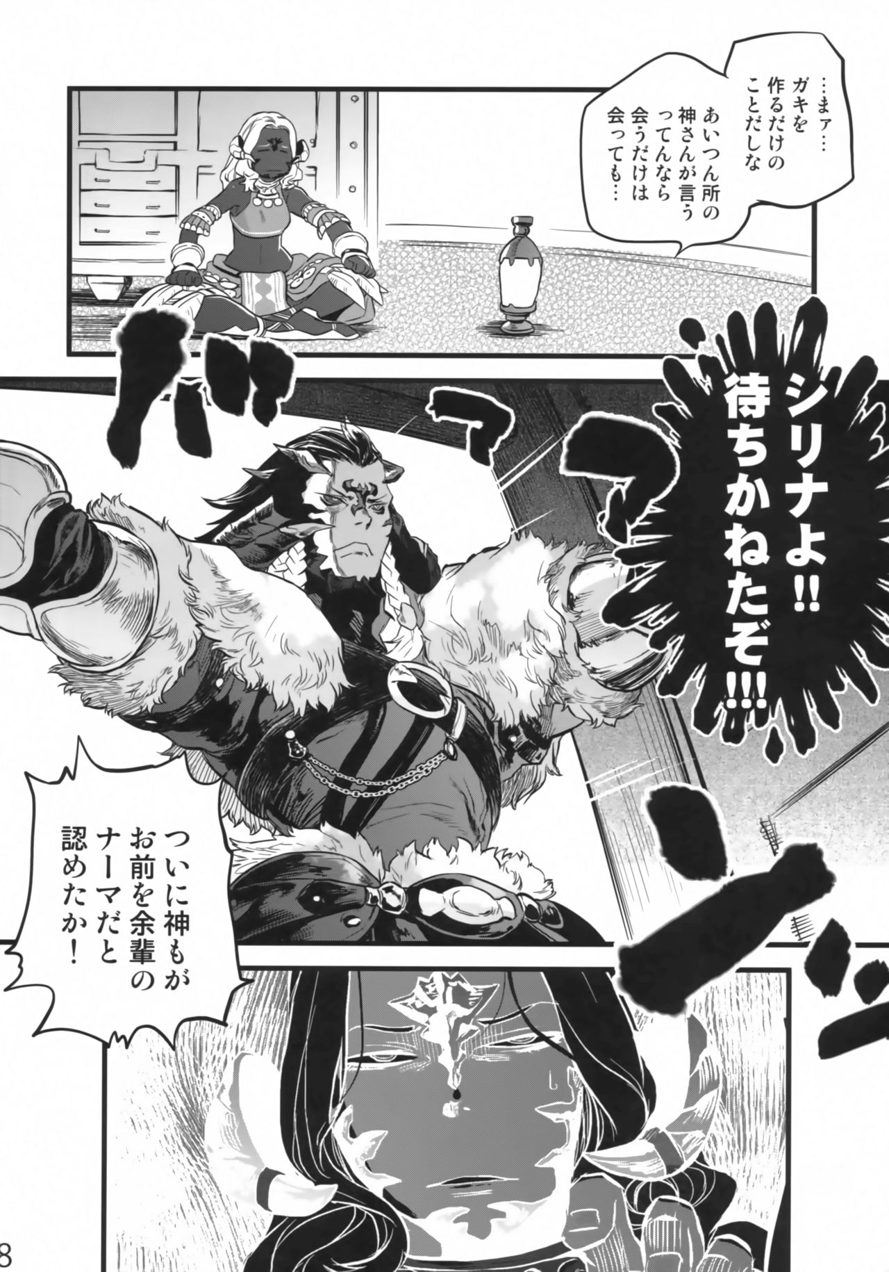 (C94) [Rapid Rabbit (Tomotsuka Haruomi)] B.B.GEEK (Final Fantasy XIV) [Decensored] page 7 full