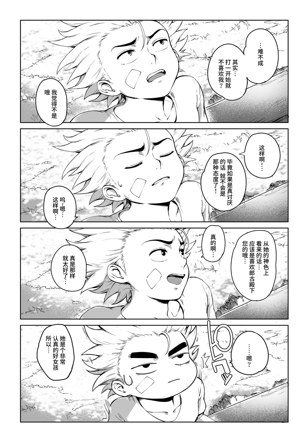 [Orutoro] Koko ga Tanetsuke Frontier! ~Tenkuu no Shou~ (COMIC Anthurium 2016-09) [Chinese] [丧尸汉化] [Digital] page 5 full