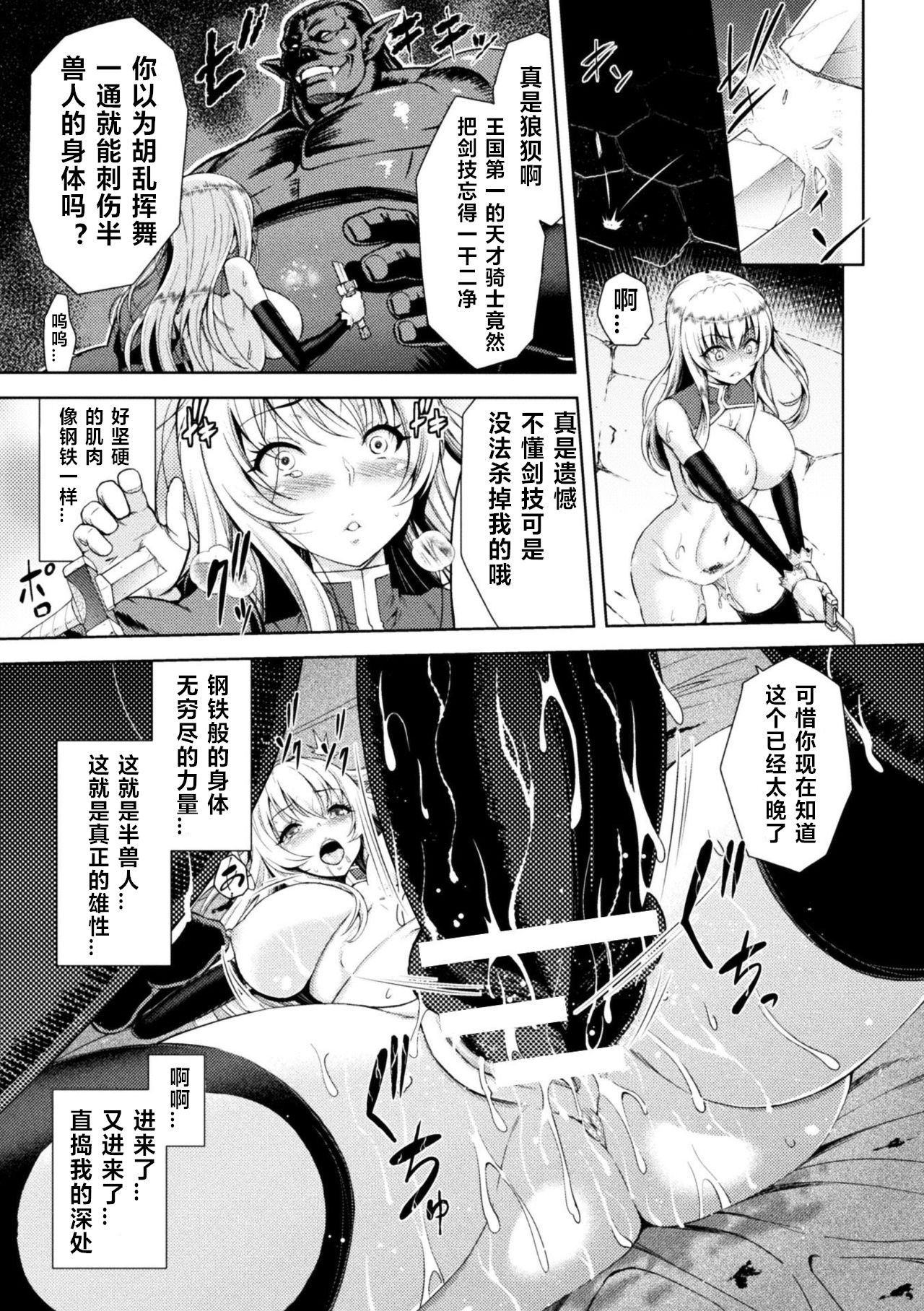 [Yamada Gogogo] ERONA Orc no Inmon ni Okasareta Onna Kishi no Matsuro Ch. 1-5 [Chinese] page 47 full