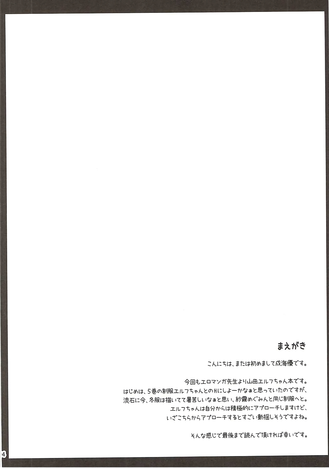 (SC2017 Summer) [Imitation Moon (Narumi Yuu)] Elf-chan to Cosplay Ecchi (Eromanga Sensei) page 3 full