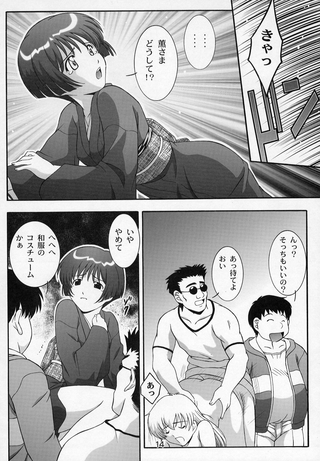 (C63) [Studio Wallaby (Takana Yu-ki)] Secret File Next 5 Rasen Mekyuu (Ai Yori Aoshi) page 14 full