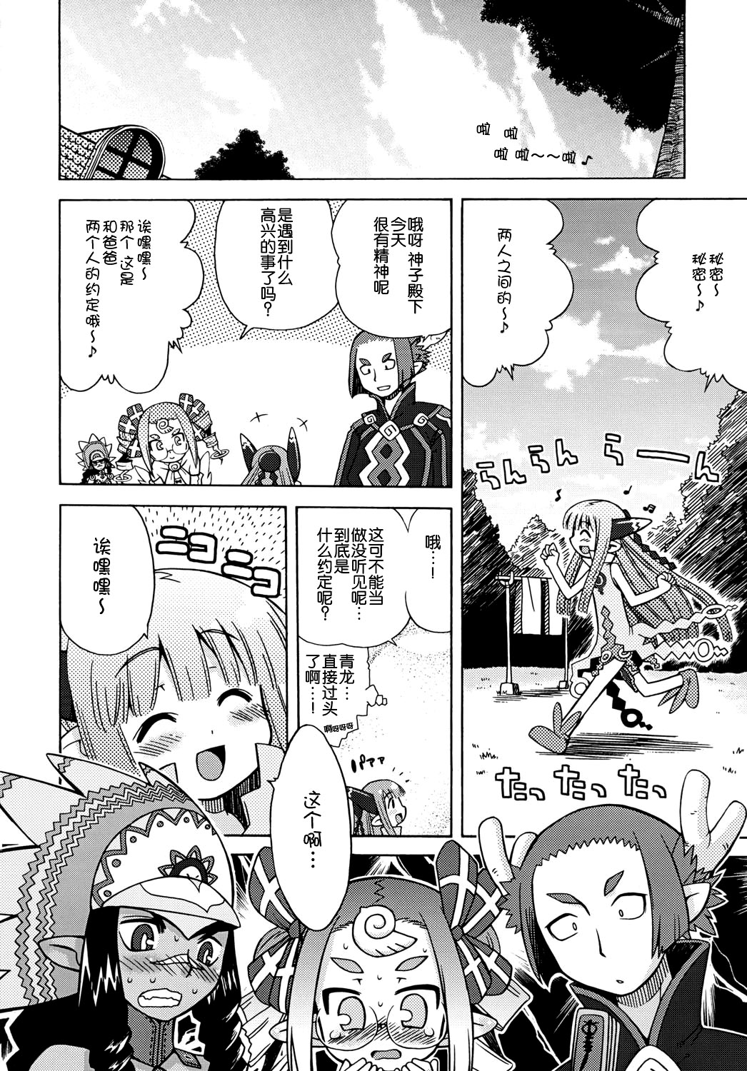 (SC34) [Kazeuma (Minami Star)] Milreaf no Anone (Summon Night 4) [Chinese] [脸肿汉化组] page 22 full