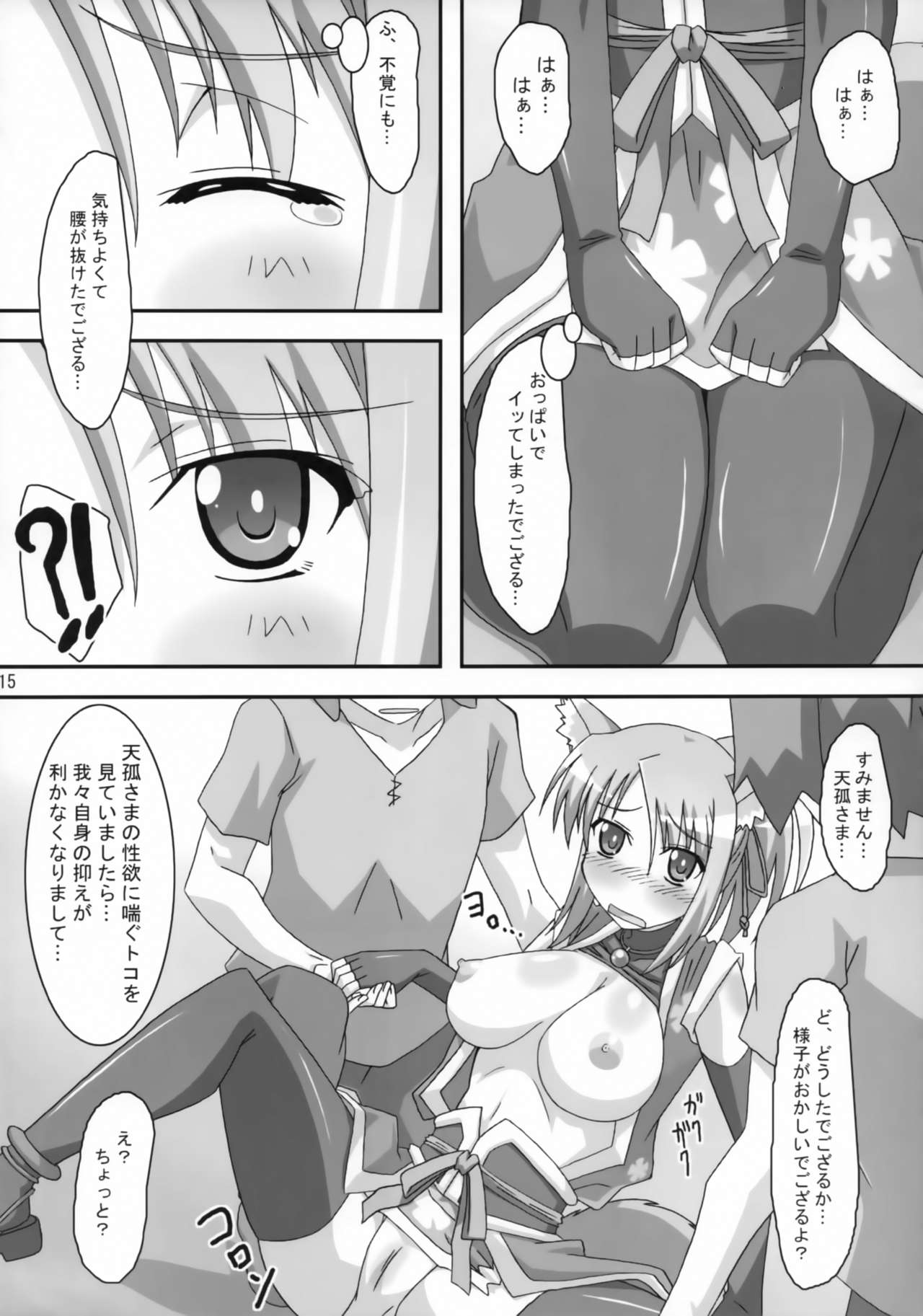 (C82) [PaopaShip (Asama)] Yukikaze Tokkan (DOG DAYS) page 14 full