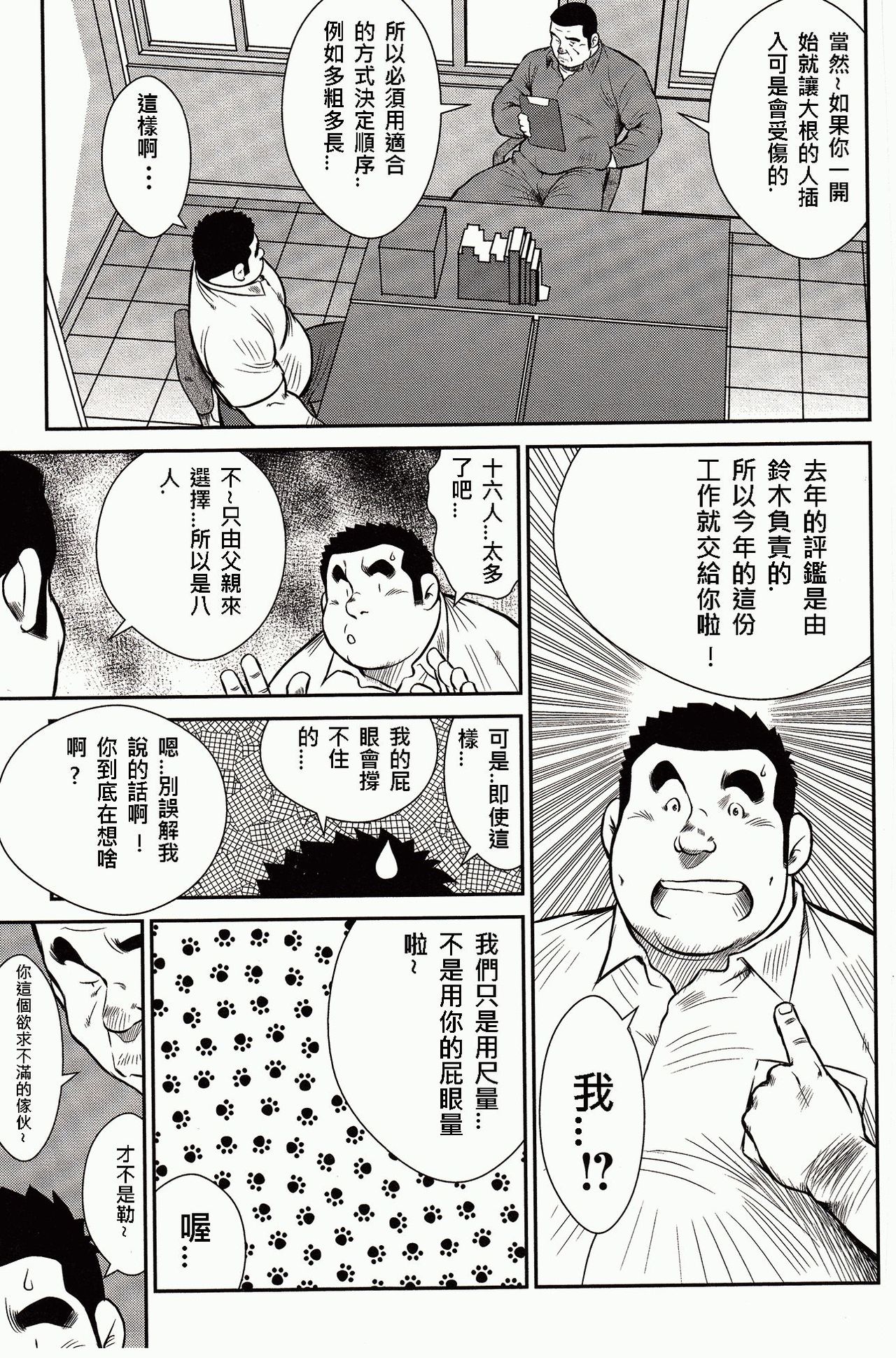 [Ebisubashi Seizou, Kodama Osamu] Shima no Omawari-san | 岛上的警察 [Chinese] {Ghost65b} page 278 full