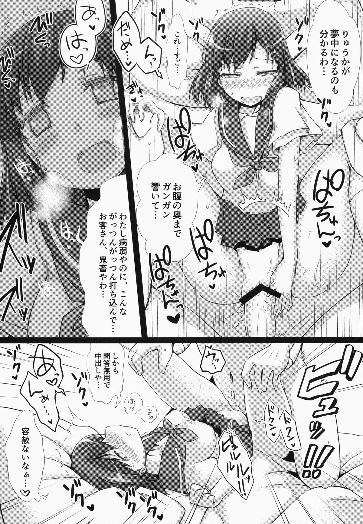 (C84) [SSB (Maririn)] Nara Enkou THE BEST (Saki) page 66 full