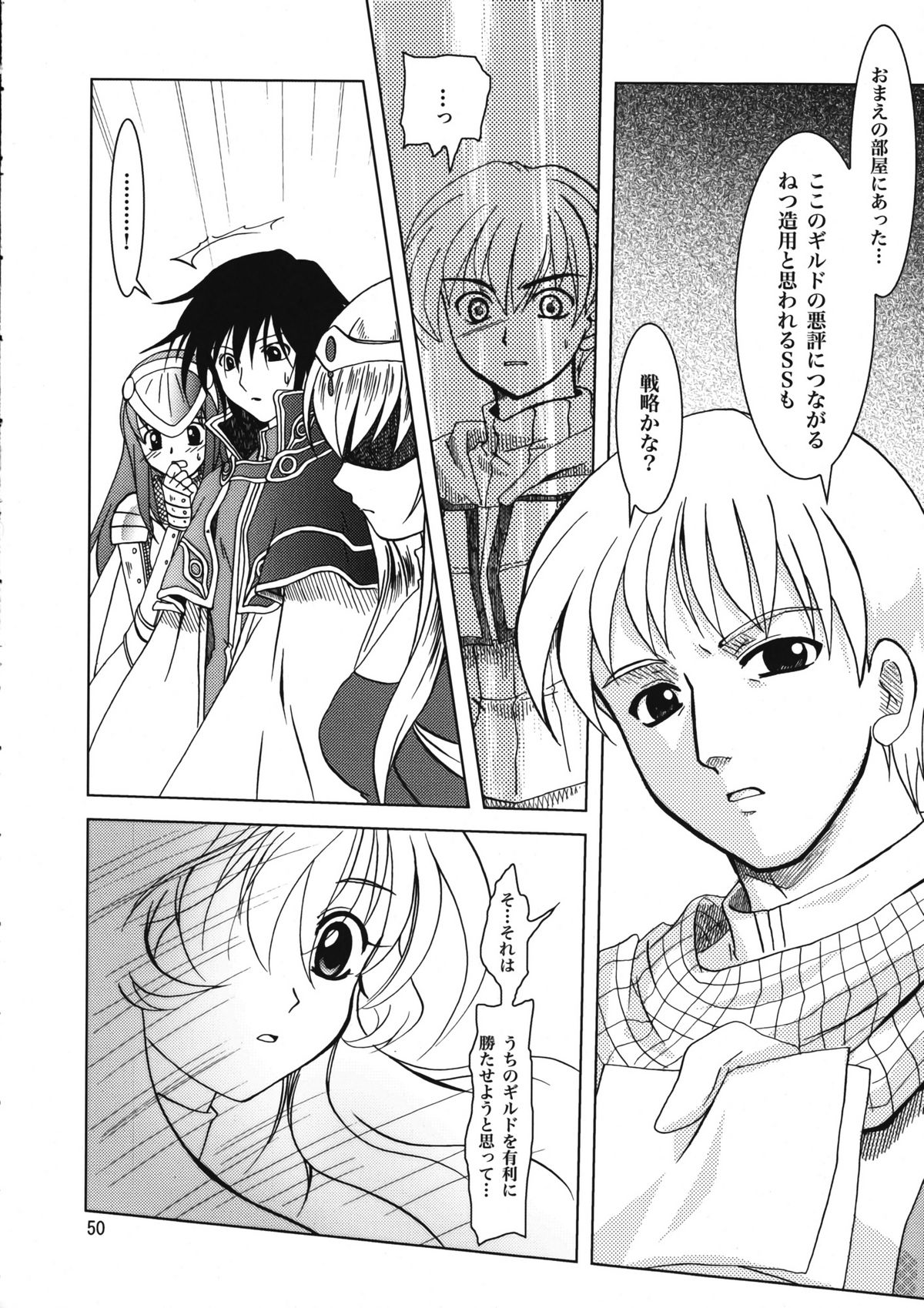 (C67) [PLUM (Kanna)] Magenarok 8,9,10, +alpha Soushuuhen (Ragnarok Online) page 51 full