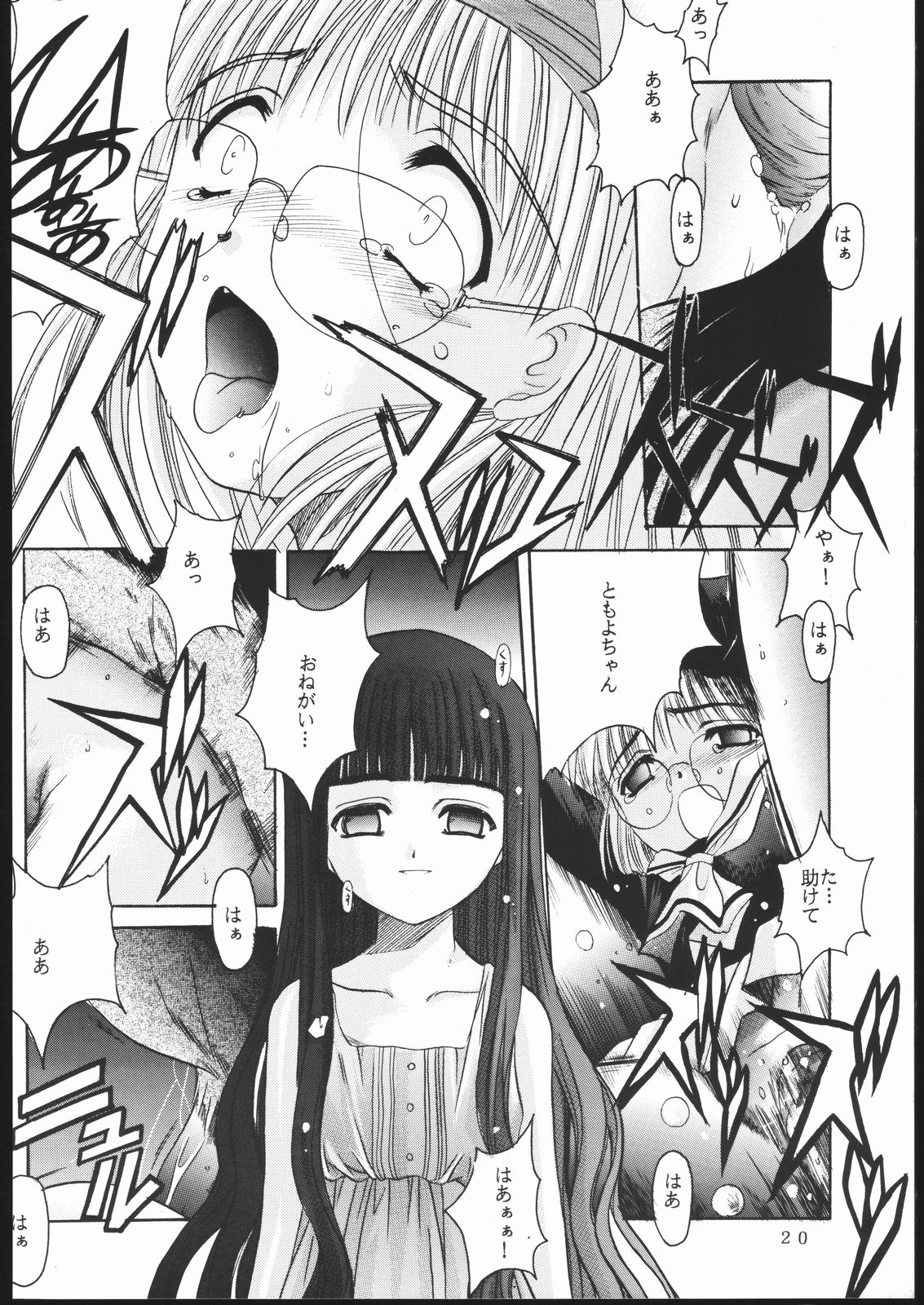 [Jiyuugaoka Shoutengai (Hiraki Naori)] Cardcaptor 2 (Cardcaptor Sakura) page 19 full