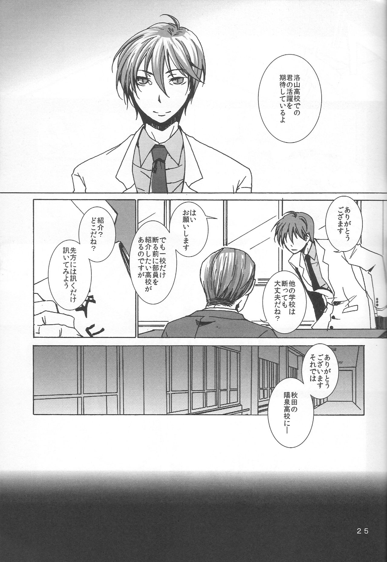 [奇械帝都 (Kobayashi Kunoki)] 鍋の底、がらが2 (Kuroko no Basuke) page 25 full