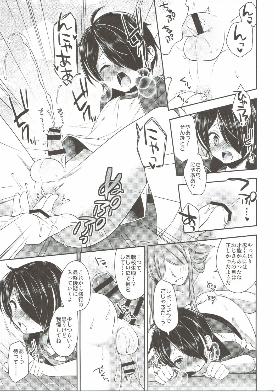 (ToreTama003) [R*kaffy (Aichi Shiho)] Shinobu-kun ga Kawaisugiru no ga Ikenai!! (Ensemble Stars!) page 14 full