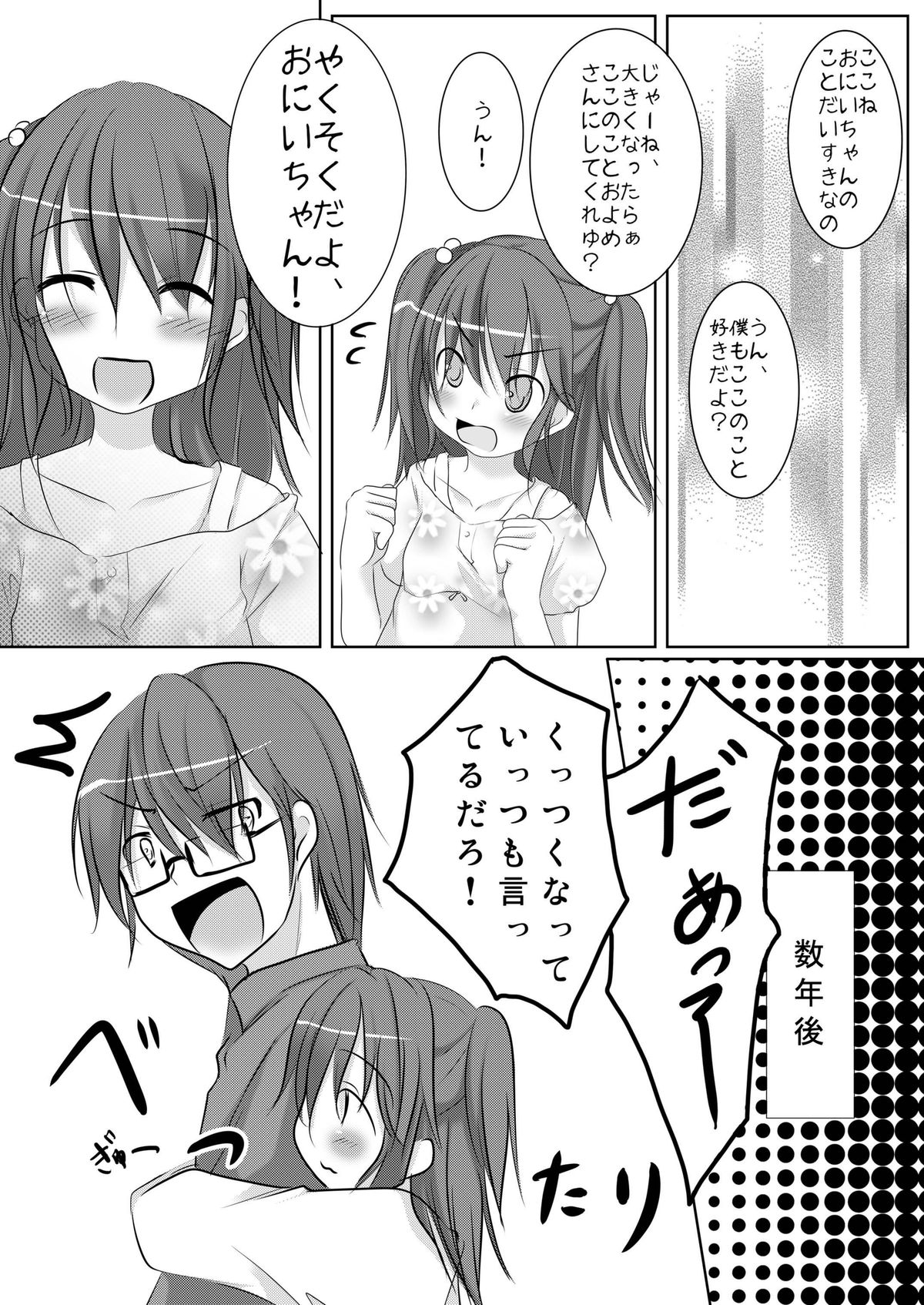 [You You Tsuushin (Shinonome Yuu)] Suki dakara ii yo ne? page 4 full