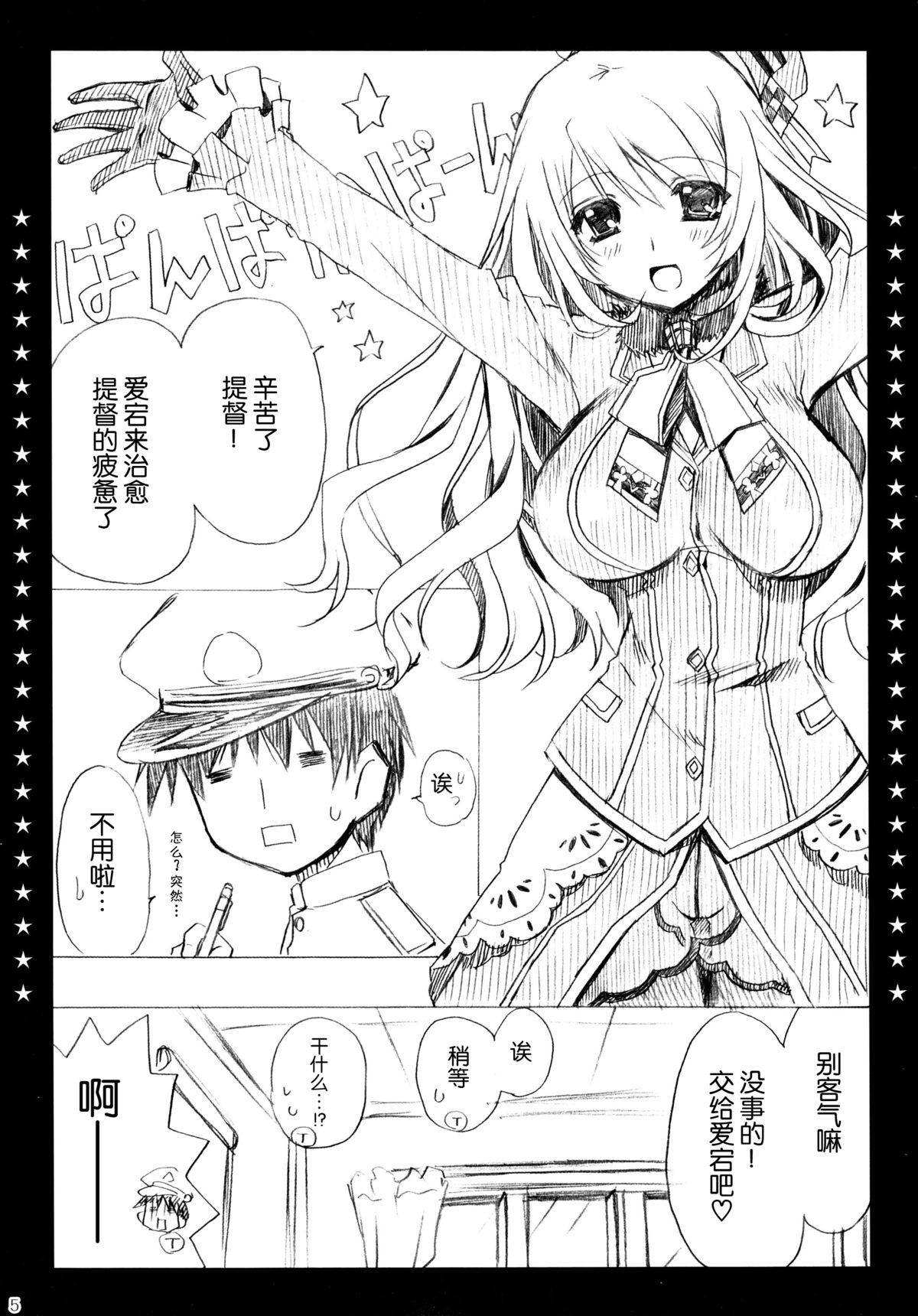 (C87) [Ryuu no Kinyoubi (Ryuga Syo)] Otsukaresama desu Teitoku! (Kantai Collection -KanColle-) [Chinese] [脸肿汉化组] page 6 full