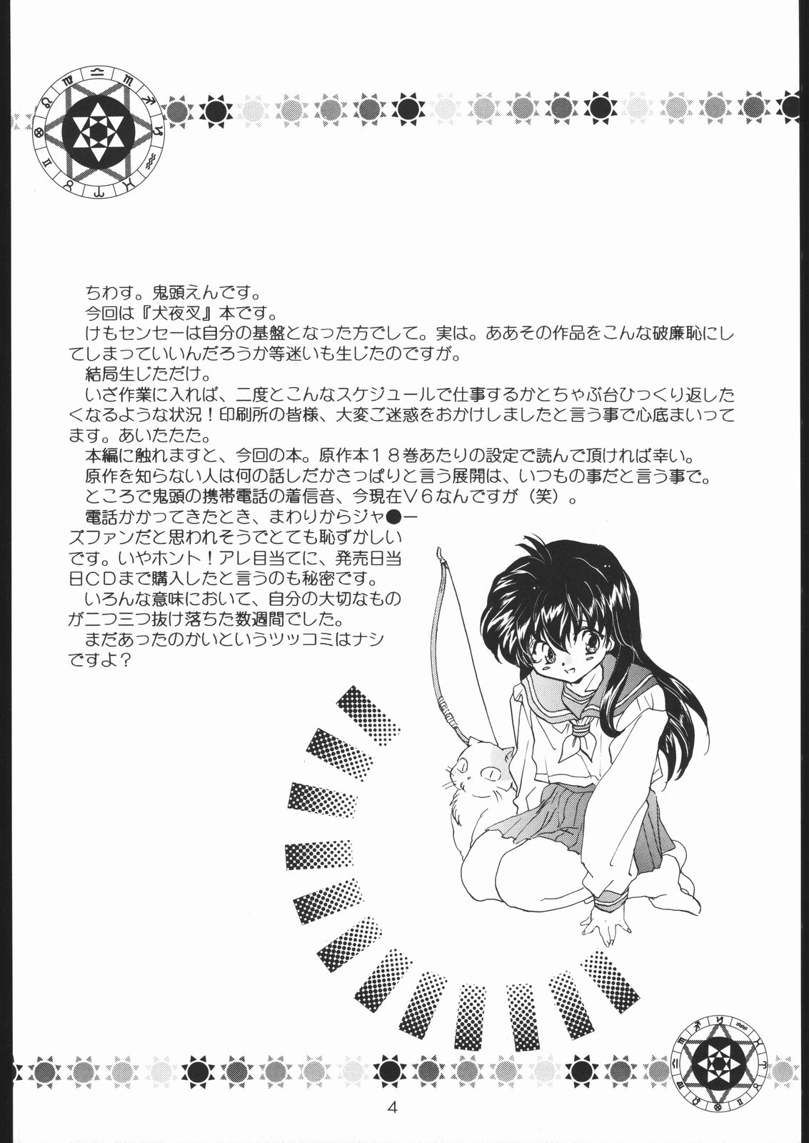 (C59) [Toko-ya (Kitoen)] Tasukurumono (red cover) (Inuyasha) page 3 full