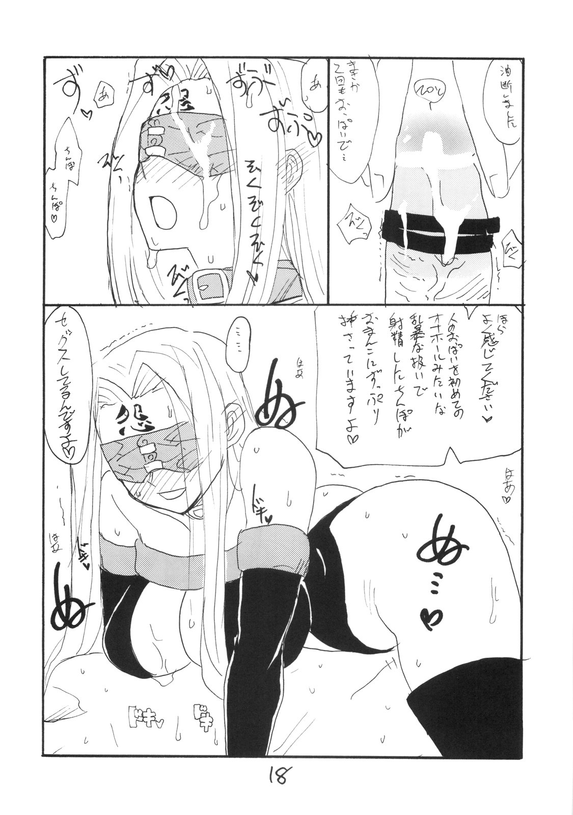 (SC42) [King Revolver (Kikuta Kouji)] Oppai Suki? Boku Wa Suki (Fate/stay night) page 17 full