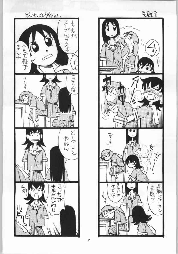 [AA! AIKAWADOJO] inu dama INU-TAMA (Azumanga Daioh) page 3 full