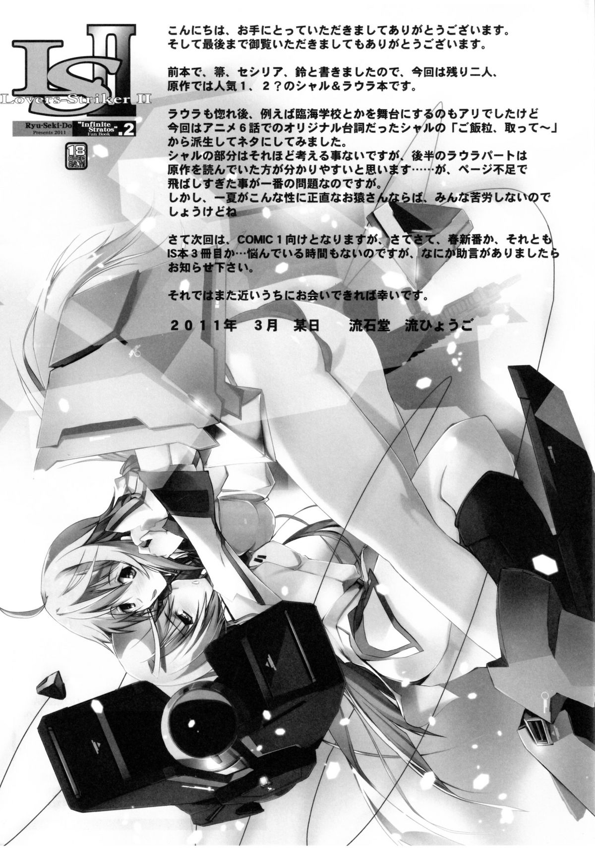 (COMIC1☆5) [RYU-SEKI-DO (Nagare Hyo-go)] LS Lovers Striker II (IS <Infinite Stratos>) page 24 full