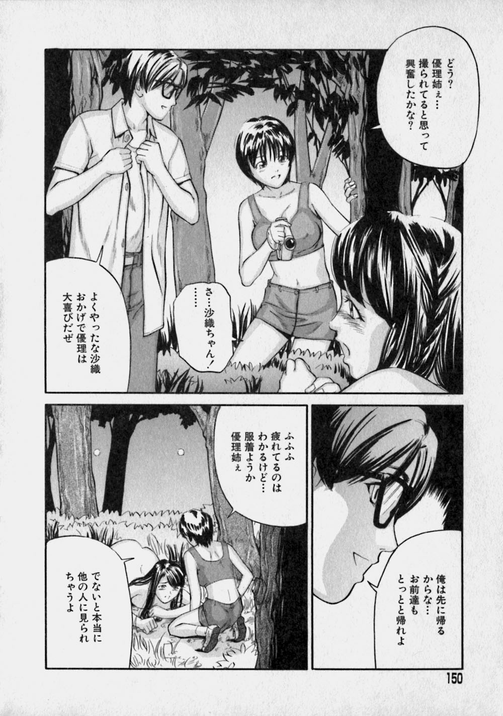 [Matsusaka Takeshi] Reversible page 149 full