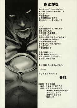 (C63) [Circle Nirvana (Haruki)] Konoha-chan's Extracurricular Class (Zetman) - page 17
