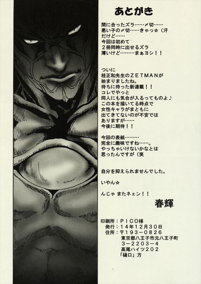 (C63) [Circle Nirvana (Haruki)] Konoha-chan's Extracurricular Class (Zetman) page 17 full