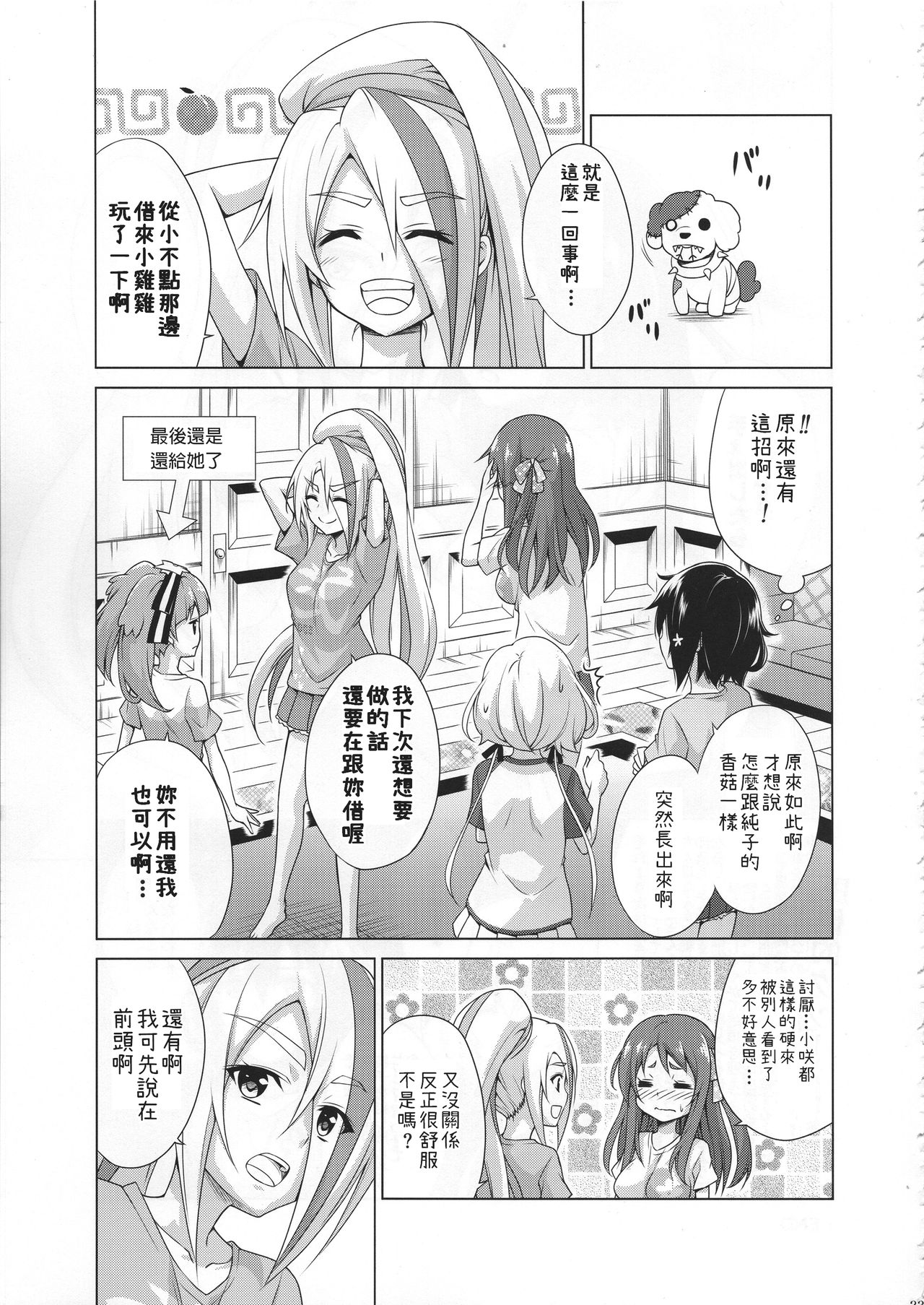 (COMIC1☆15) [TORA MACHINE (Kasukabe Taro)] Rental Chinchin SAGA (Zombie Land Saga) [Chinese] page 22 full