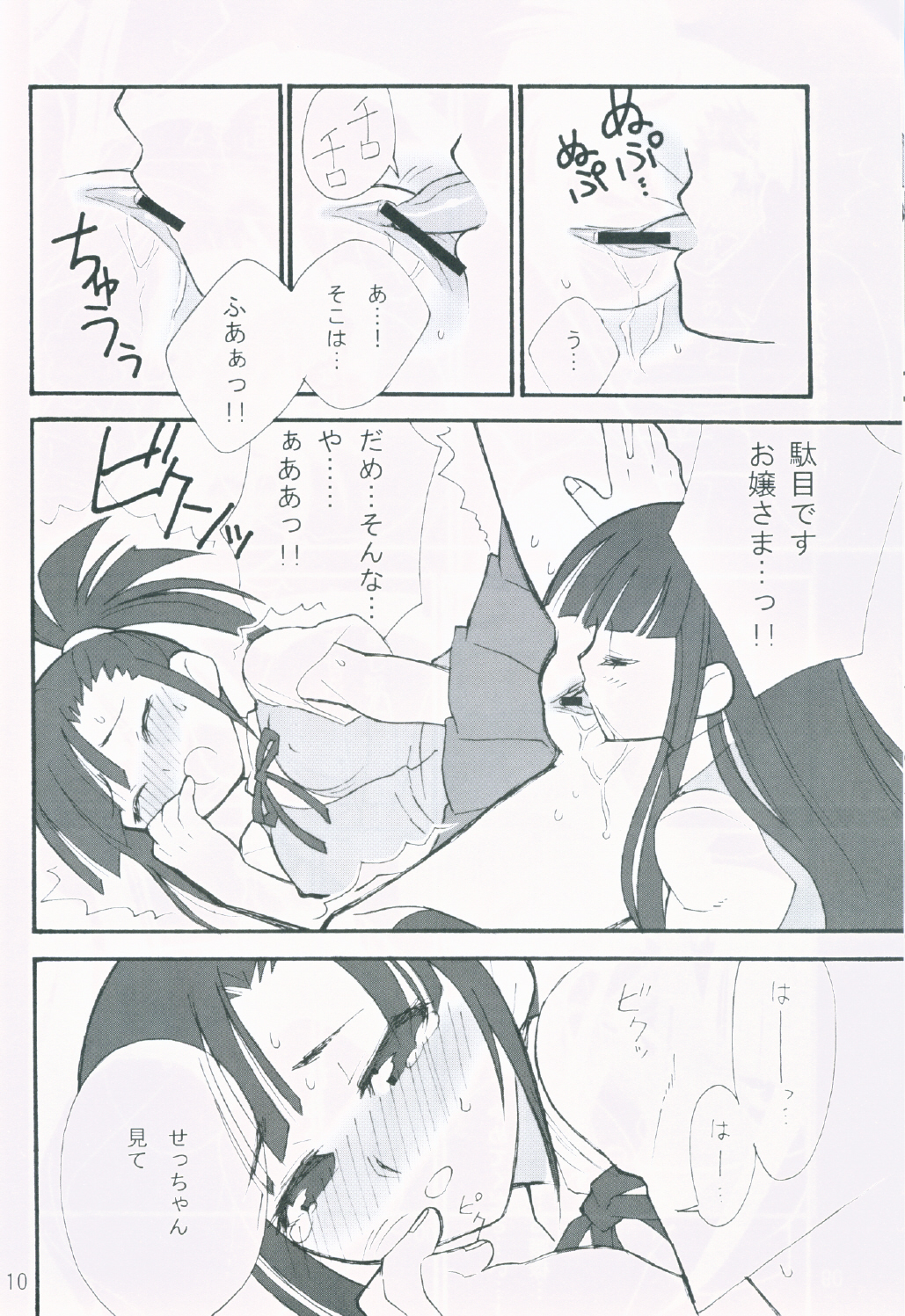 (C71) [BITTER SWEET (poma)] OC (Mahou Sensei Negima!) page 9 full