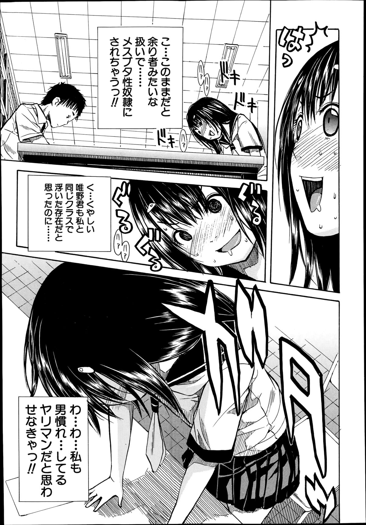 [Chiyou Yoyuchi] Atama no Naka wa Itsumo Hiwai Mosochu Ch. 1-2 page 13 full
