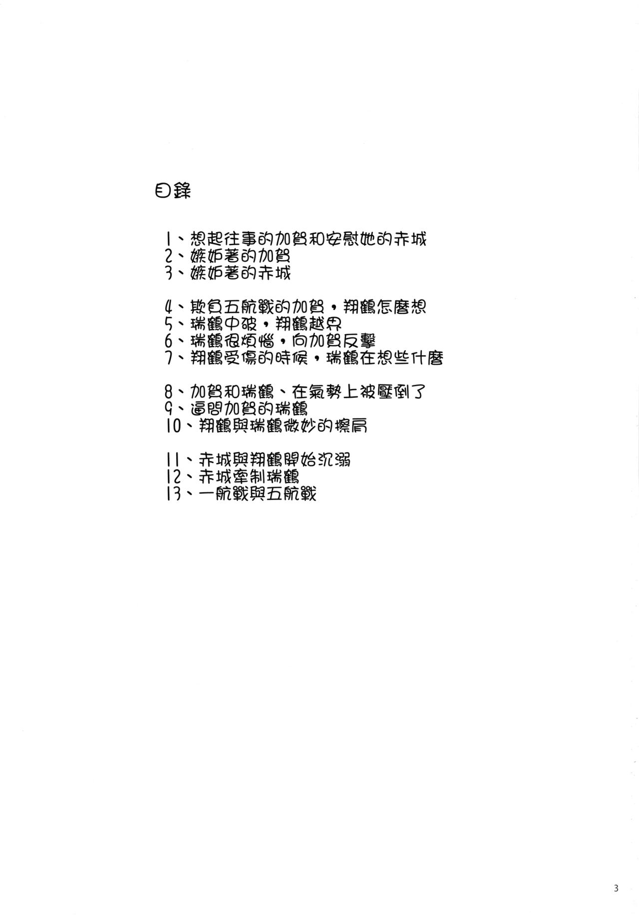 (C89) [ifpark.Com (ifpark)] Ikkousen to Gokousen no Kou Soushuuhen Kai (Kantai Collection -KanColle-) [Chinese] [沒有漢化] page 4 full