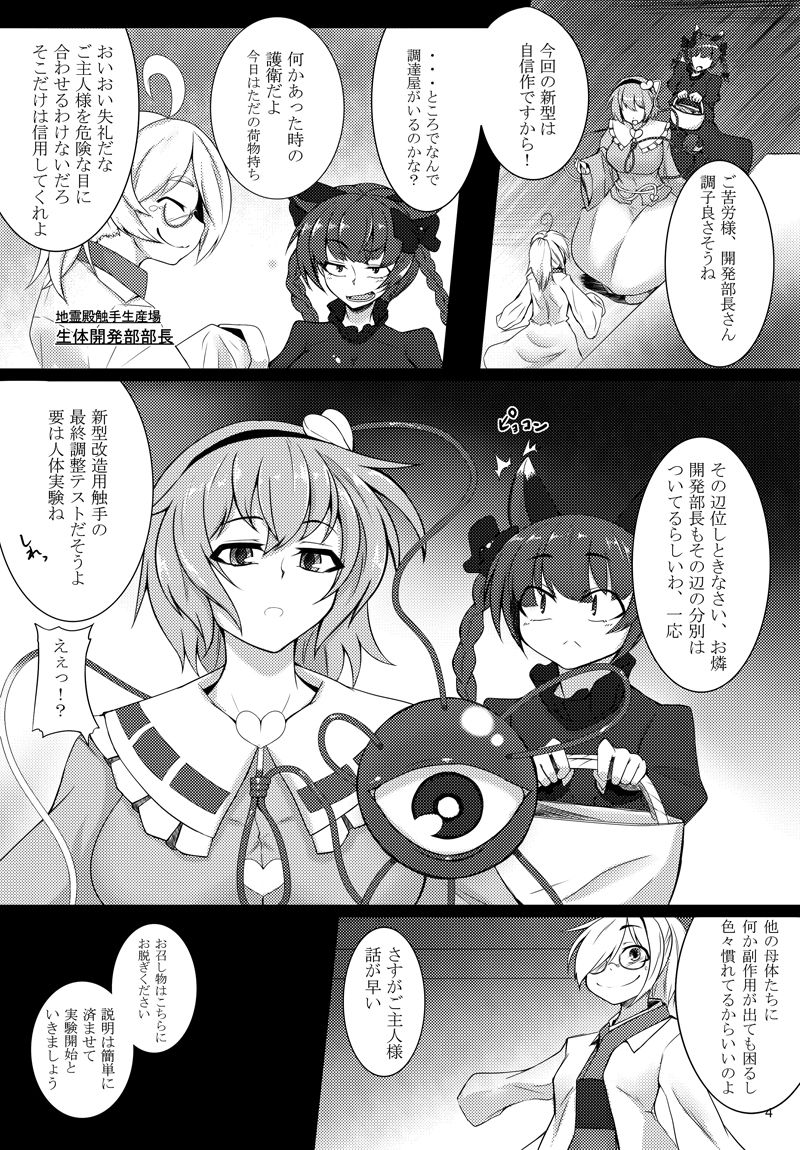 [Hadairo Rooibos Tea (Pandain)] Shokushu Chireiden 2 ~Satori Kakuchou Kaihatsu~ (Touhou Project) [Digital] page 3 full