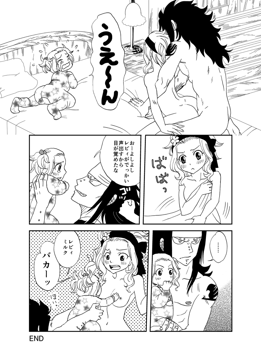 [Cashew] ガジレビでベビーシッター・後編 (Fairy Tail) page 8 full