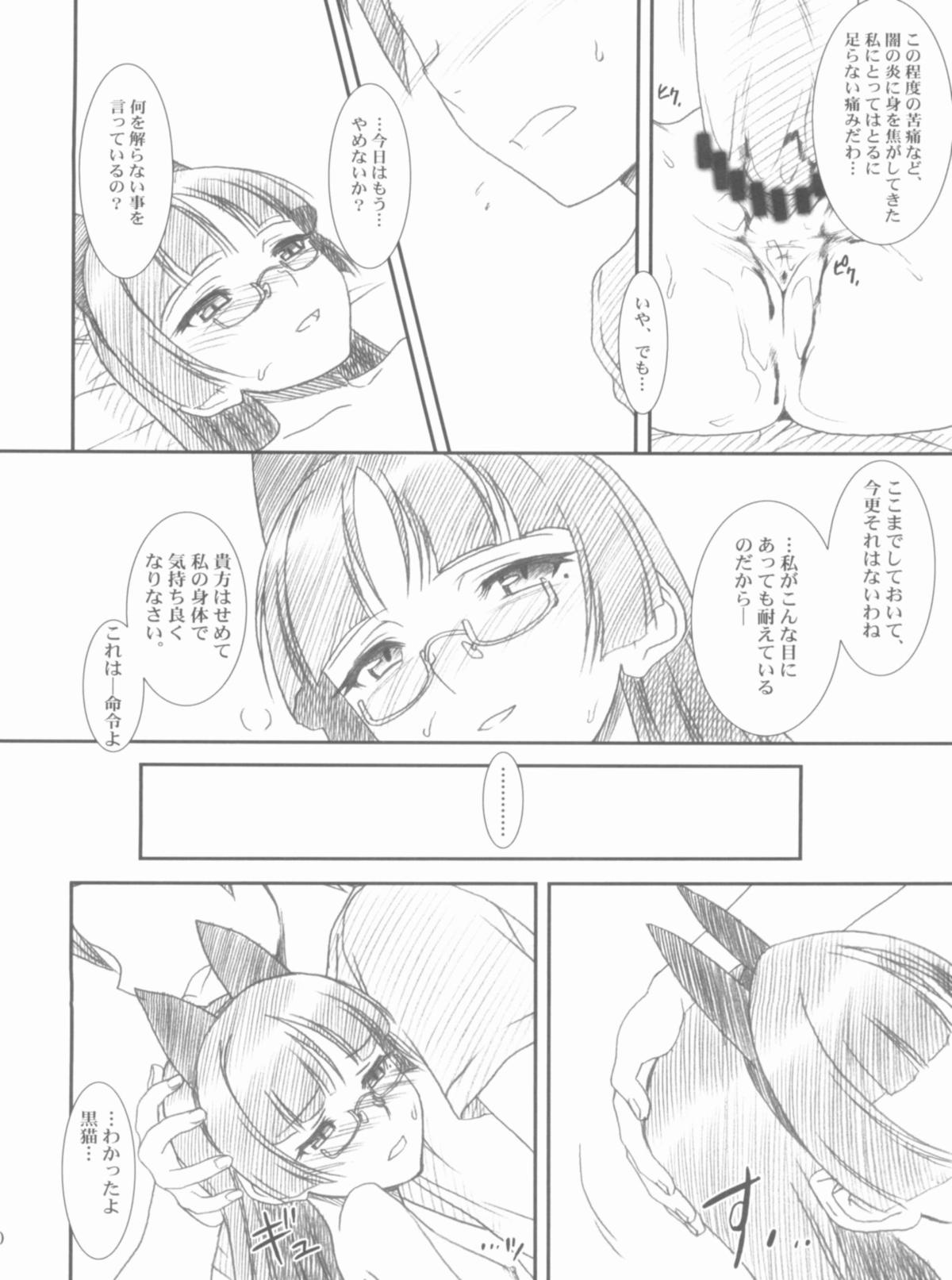 (COMIC1☆6) [MEKONGDELTA, DELTAFORCE (Route39, Zenki)] Glass Cat's (Ore no Imouto ga Konna ni Kawaii Wake ga Nai) page 30 full