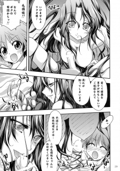 (C78) [RED RIBBON REVENGER (Kamihara Mizuki, Makoushi, Koi Kiyoshi)] Ayakashi (Nurarihyon no Mago) - page 29