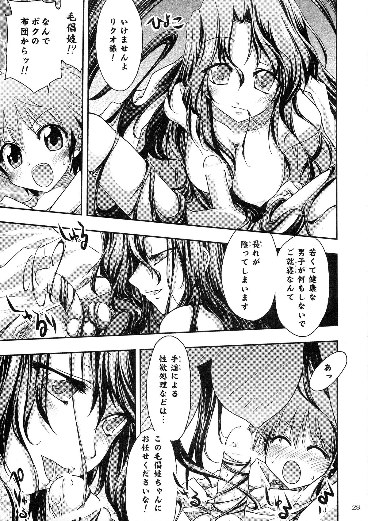 (C78) [RED RIBBON REVENGER (Kamihara Mizuki, Makoushi, Koi Kiyoshi)] Ayakashi (Nurarihyon no Mago) page 29 full