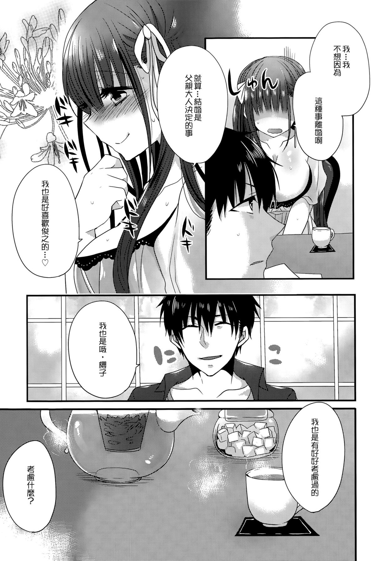 [Mameko] Hanayome Lessons | 新娘修行 (COMIC Anthurium 026 2015-06) [Chinese] {G&魔皮卡的女子力研究} page 4 full