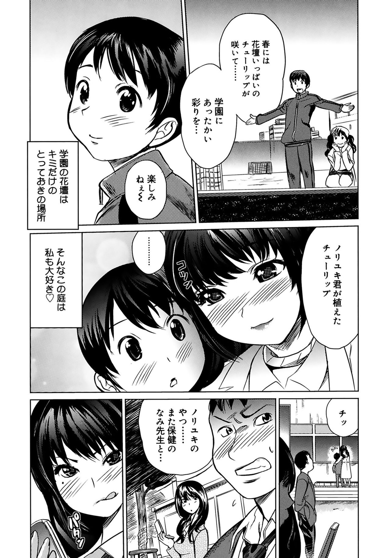 [Mitsuya] Moe Nyuu [Digital] page 28 full