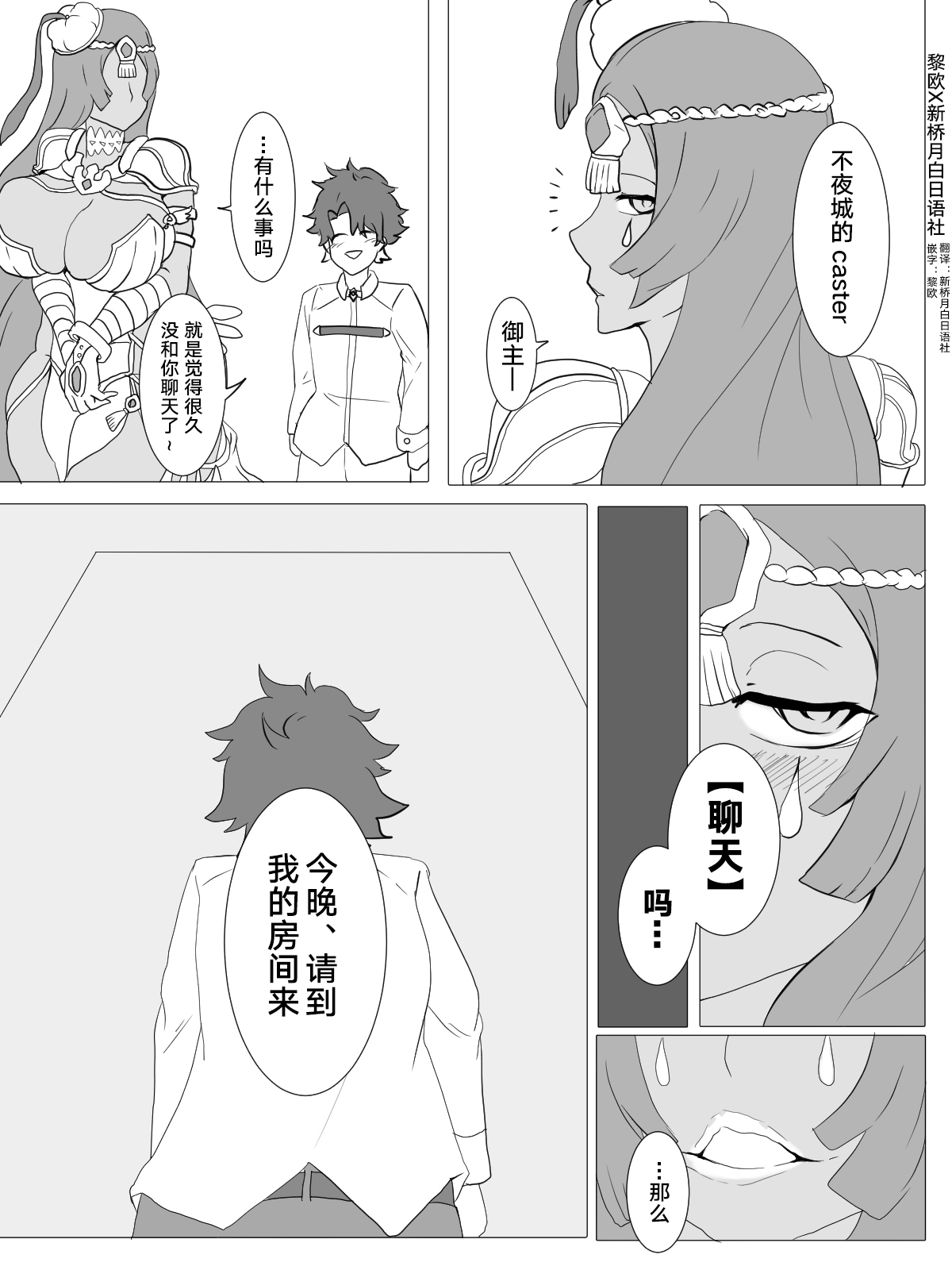 [Hiro.] FGO Netorare Hiroku (Fate/Grand Order) [Chinese] [黎欧x新桥月白日语社] page 1 full