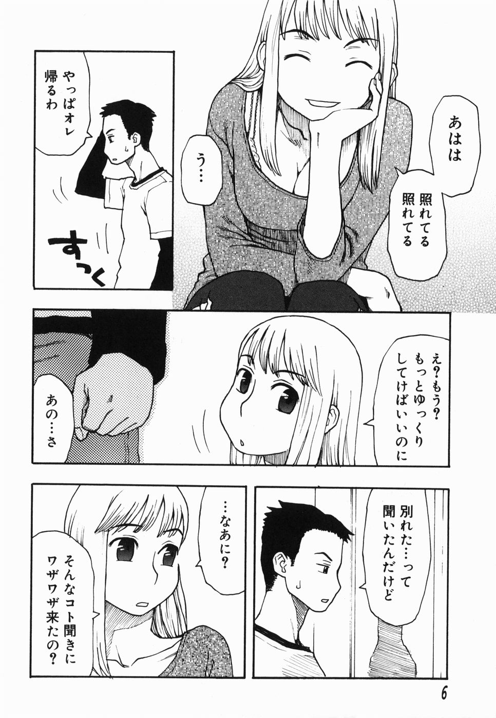 [Kudou Hisashi] Sakuranbo page 6 full