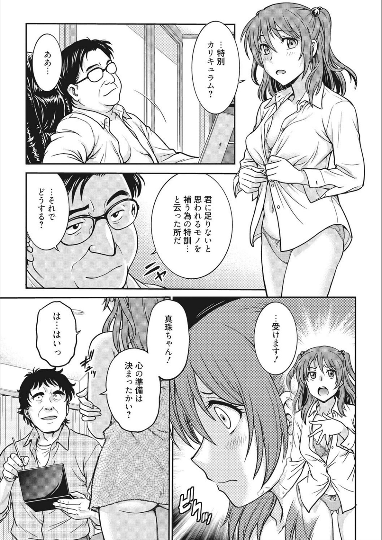 [Funabori Nariaki] Idol Choukyou ~Mashiro~ [Digital] page 23 full