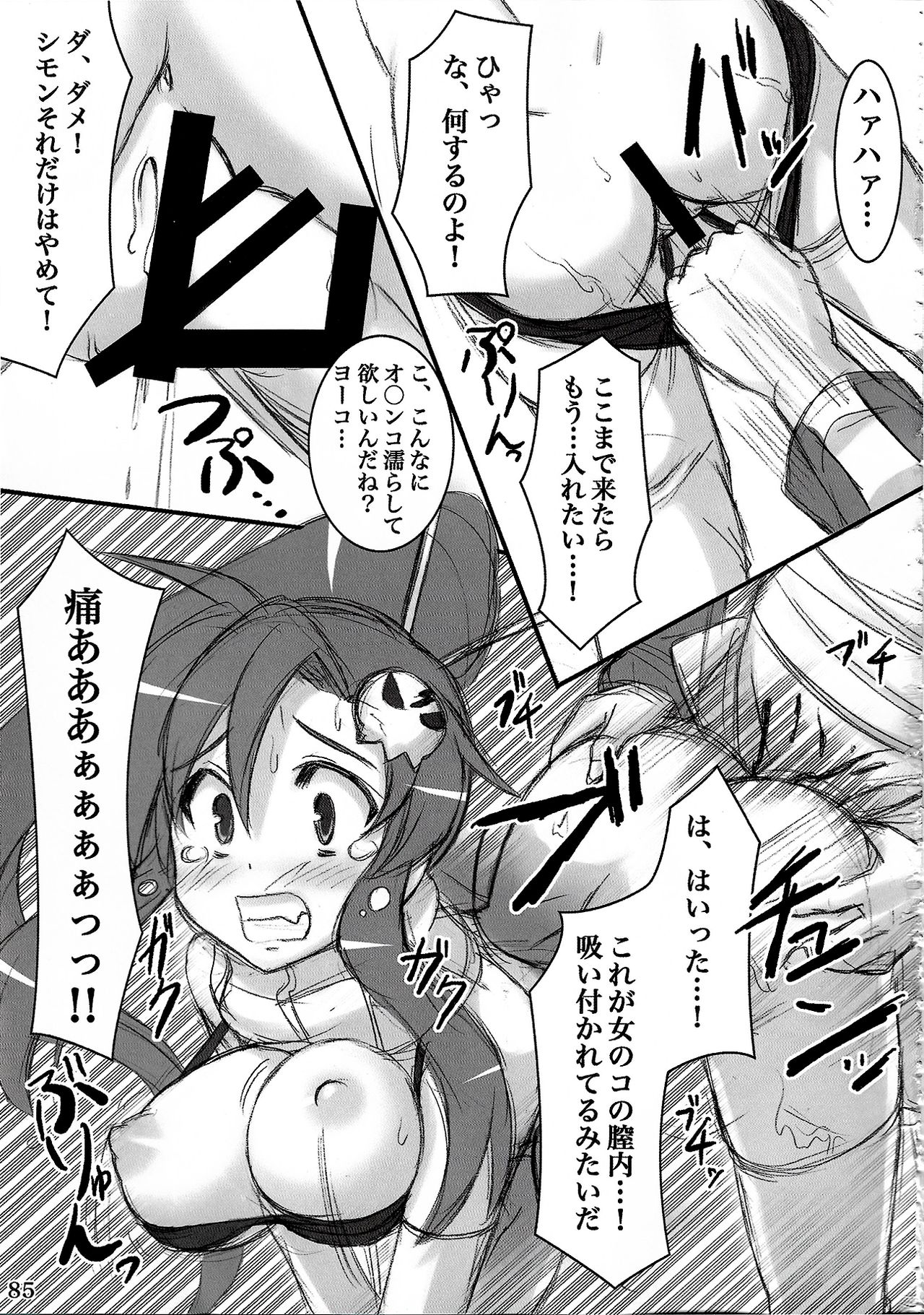 (C88) [ARCHETYPE (Akaza)] Wo-ai Ni-so Yoridori 5 Ashi Set (Various) page 84 full