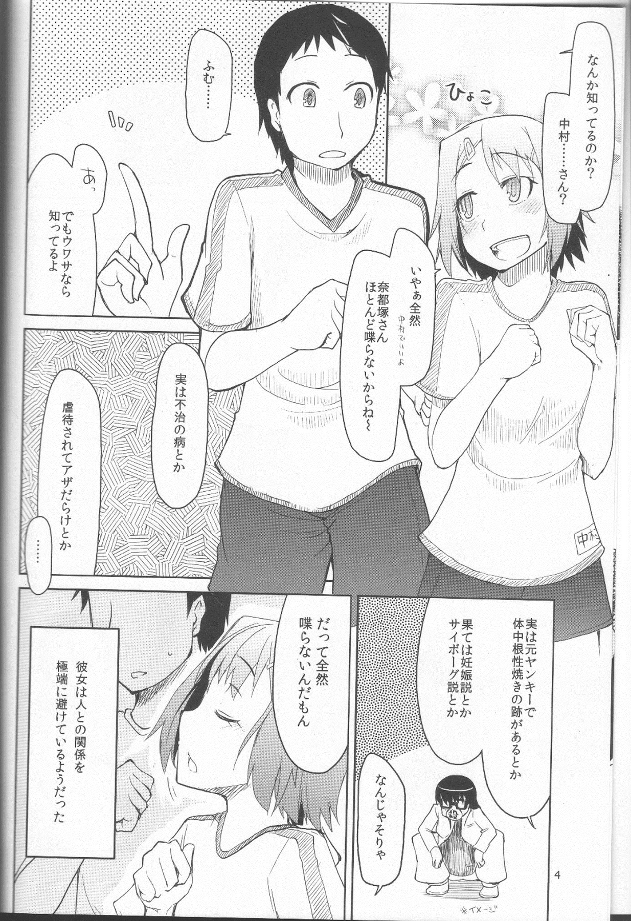 (C83) [Metamor (Ryo)] Natsuzuka san no Himitsu. Vol.1 Deai Hen page 5 full