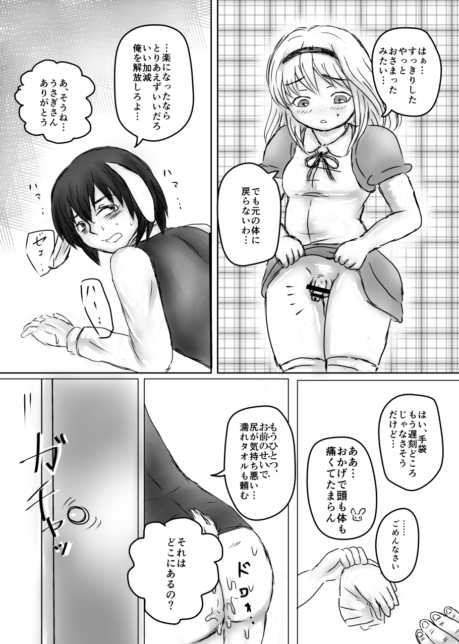 [Hatomame Coffee (Mame Hikouki)] Futanari Alice to Shiro Usagi Oniisan no Aru Hirusagari no Dekigoto [Digital] page 22 full