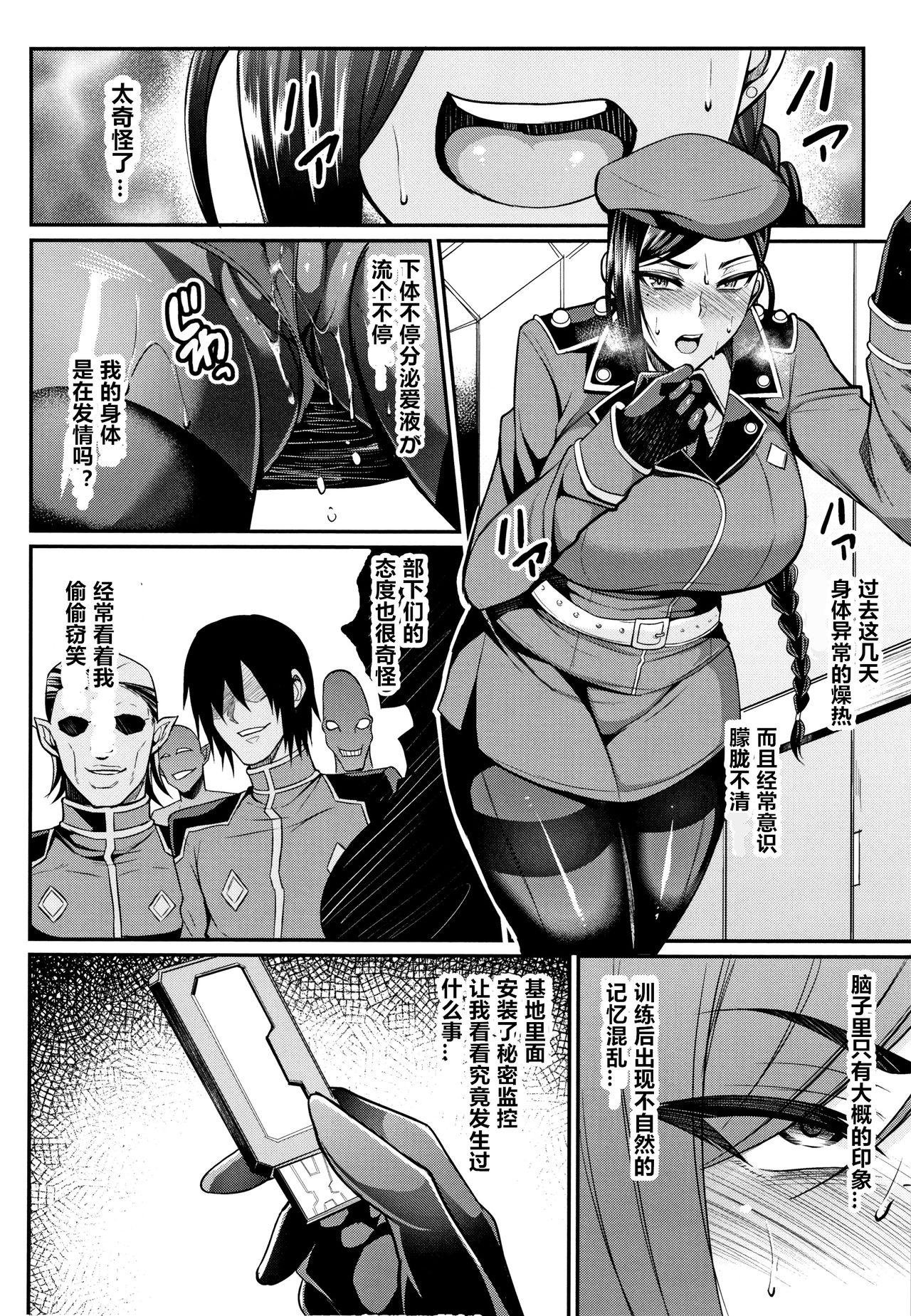 [Nishida Megane] Saimin SEX Boot Camp (Kukkoro-ism) [Chinese] page 14 full