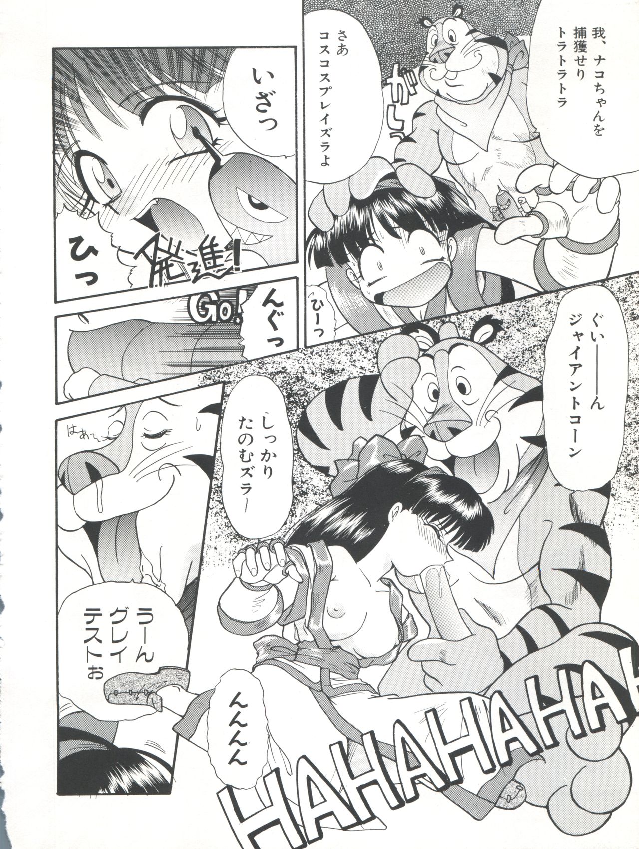 (C54) [Itaba Tatamiten (Itaba Hiroshi)] Nisemono 3 (Pretty Sammy, Nurse Angel Ririka SOS, Samurai Spirits) page 50 full