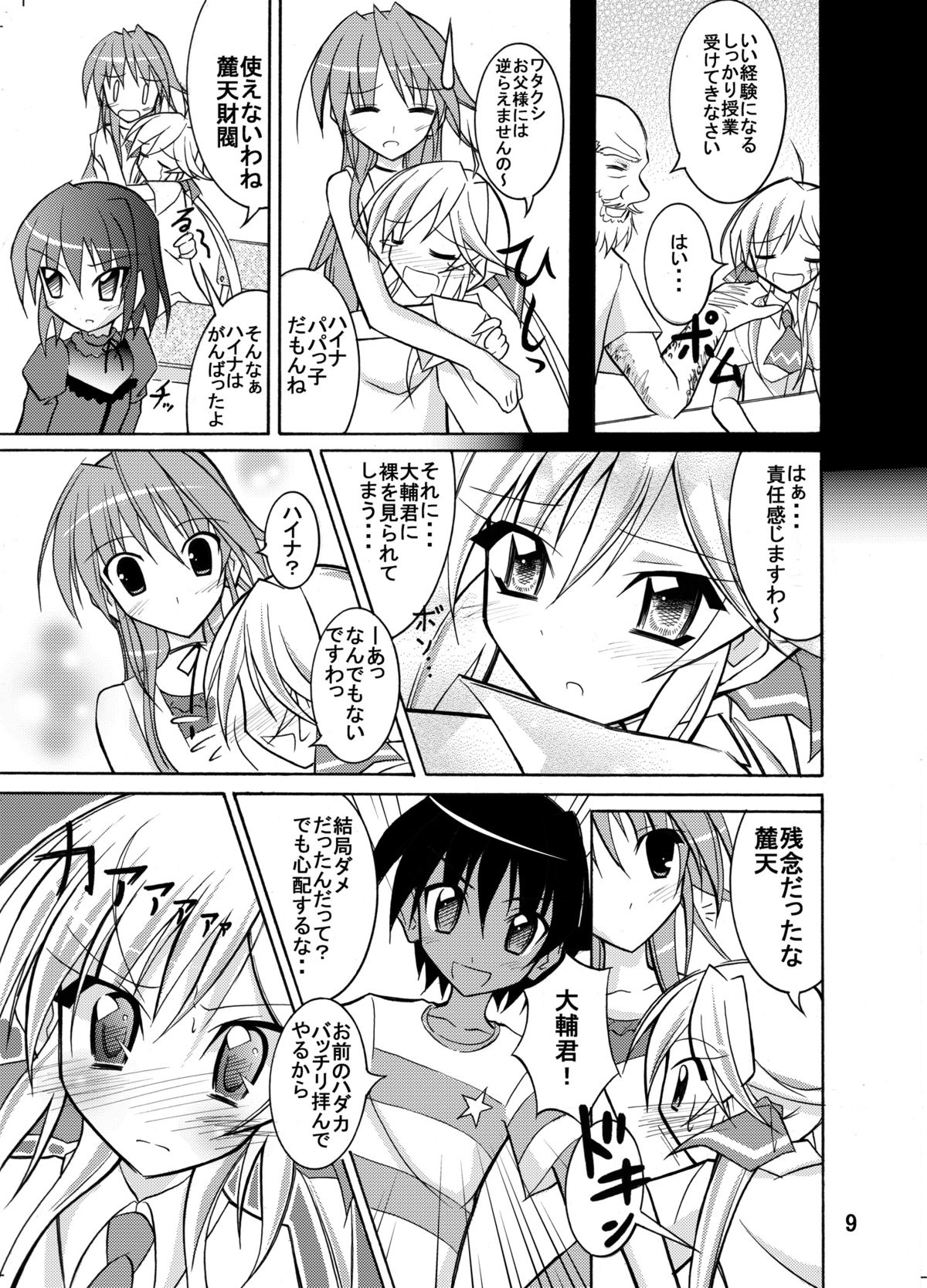 [Nihon Dandy (Matsuno Susumu)] Kyou no Taiiku wa Zenra Suiei Matome page 9 full