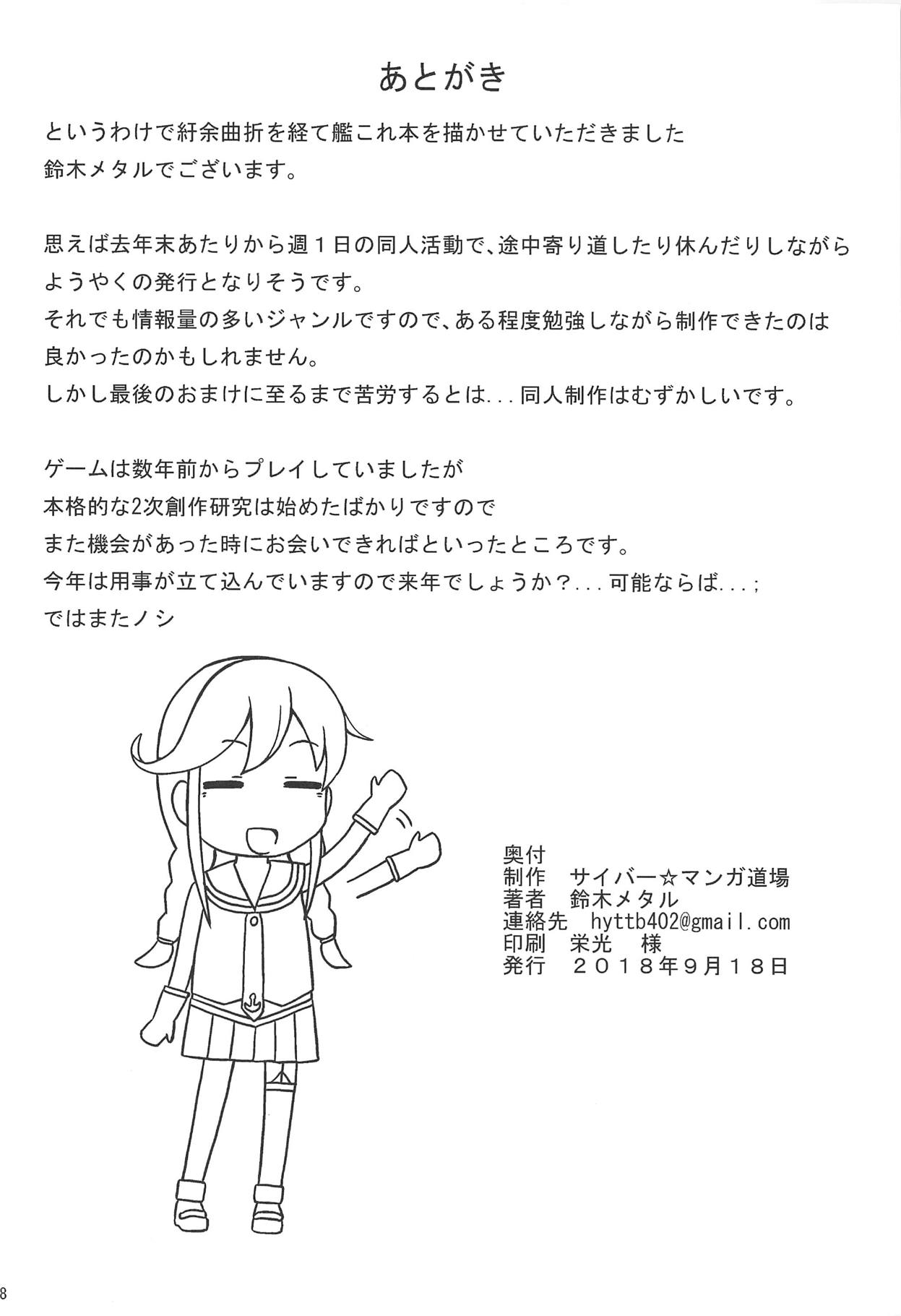(SC2018 Autumn) [Cyber Manga Doujou (Suzuki Metal)] Koucha no Ato wa (Kantai Collection -KanColle-) page 27 full
